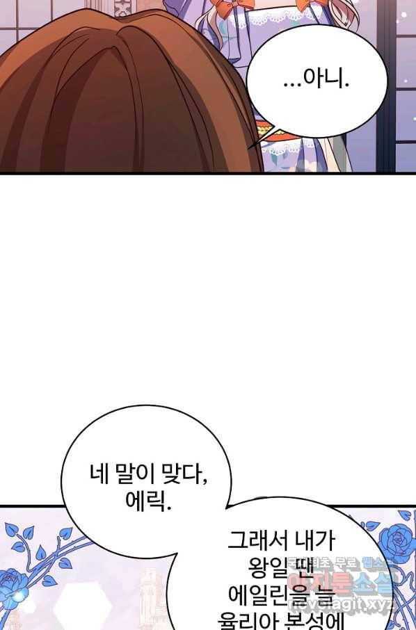 베이비 드래곤 66화 73