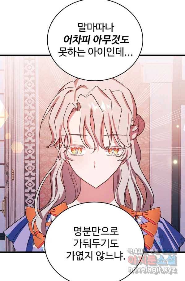 베이비 드래곤 66화 75