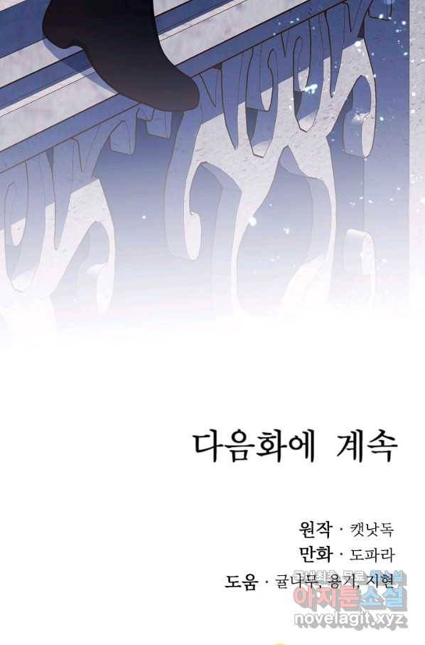 베이비 드래곤 66화 82