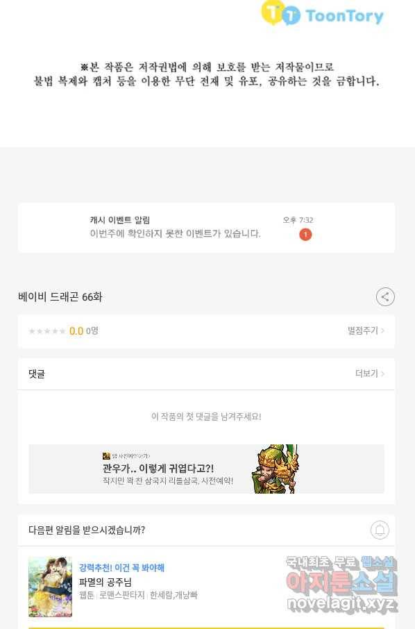 베이비 드래곤 66화 83