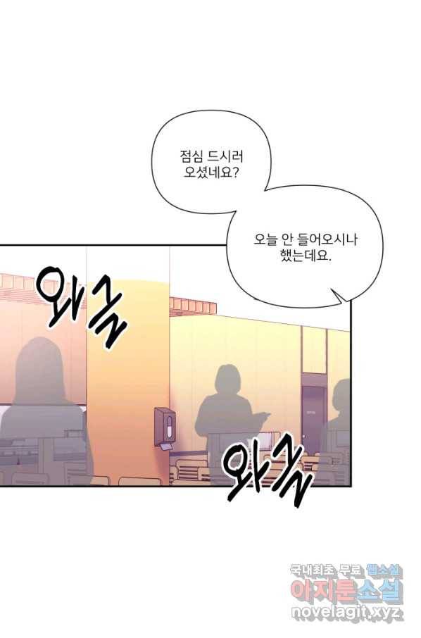 내게 딱인 너 49화 1