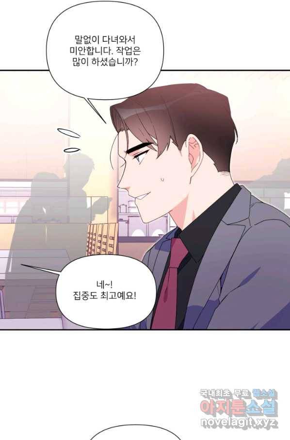 내게 딱인 너 49화 2