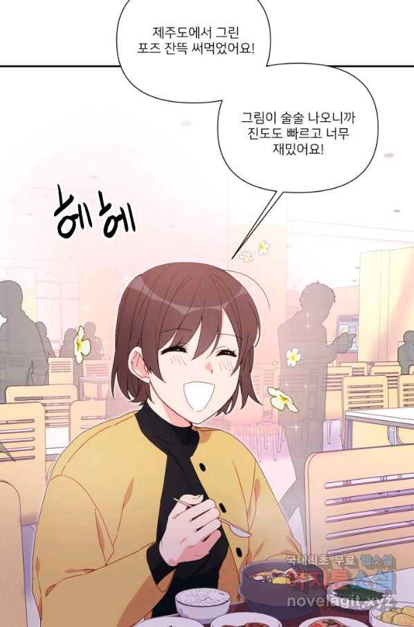 내게 딱인 너 49화 3