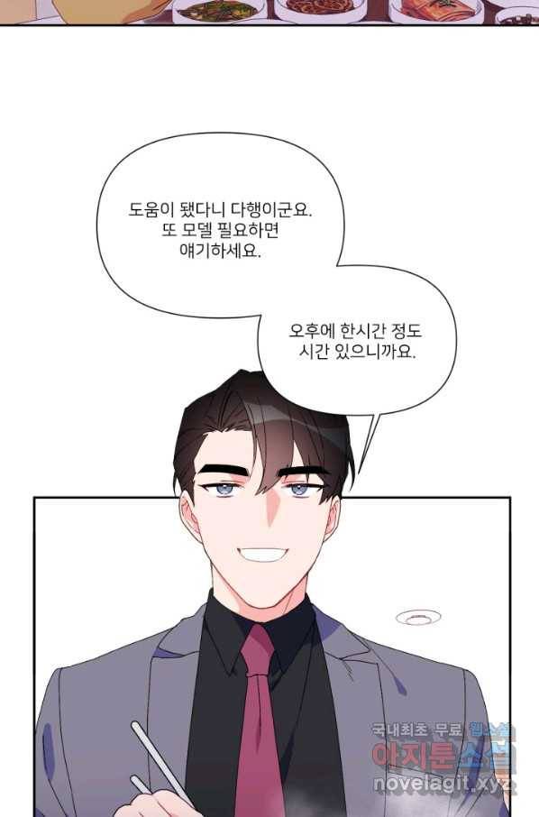 내게 딱인 너 49화 4