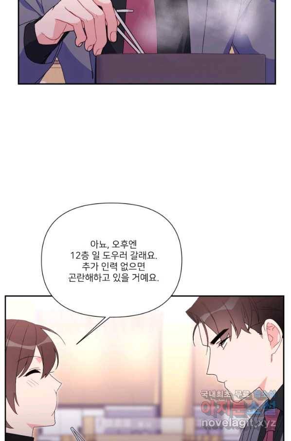 내게 딱인 너 49화 5