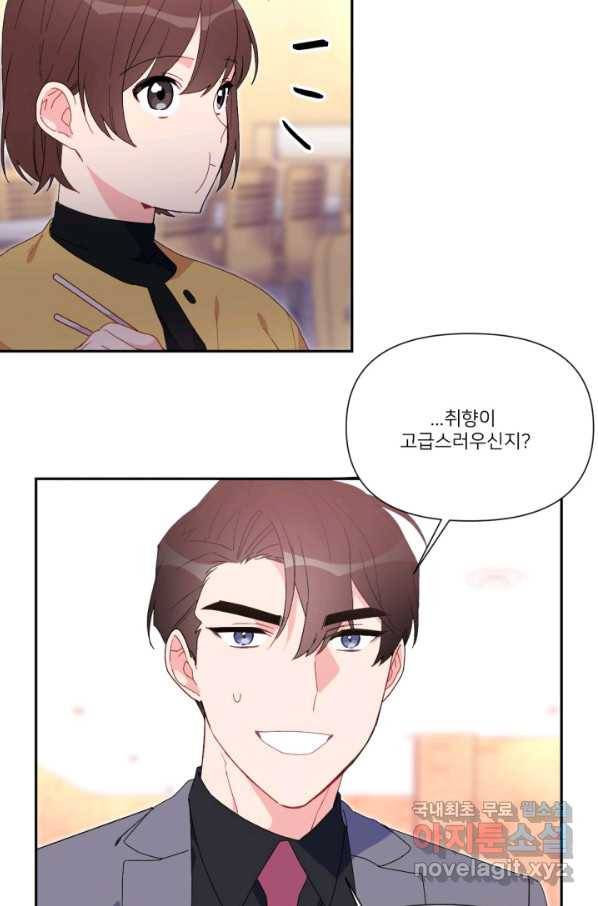 내게 딱인 너 49화 7