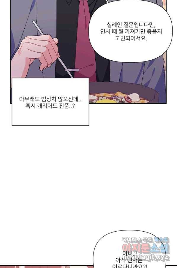 내게 딱인 너 49화 8