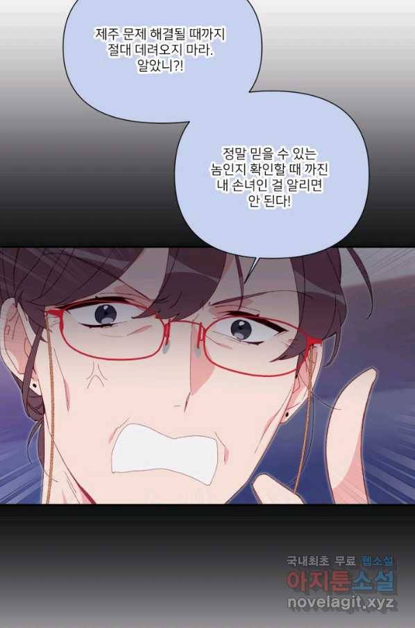 내게 딱인 너 49화 10