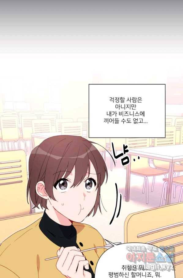 내게 딱인 너 49화 11