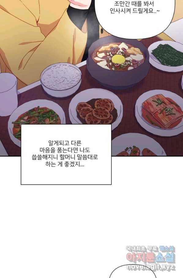 내게 딱인 너 49화 12
