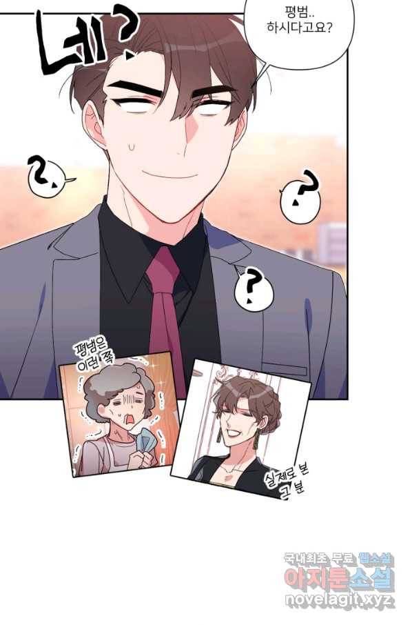 내게 딱인 너 49화 13