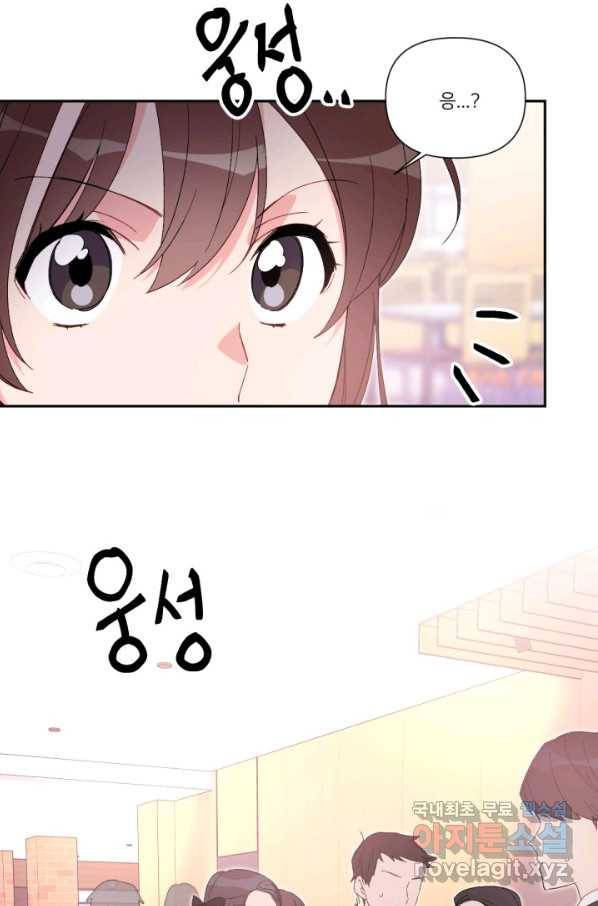 내게 딱인 너 49화 14