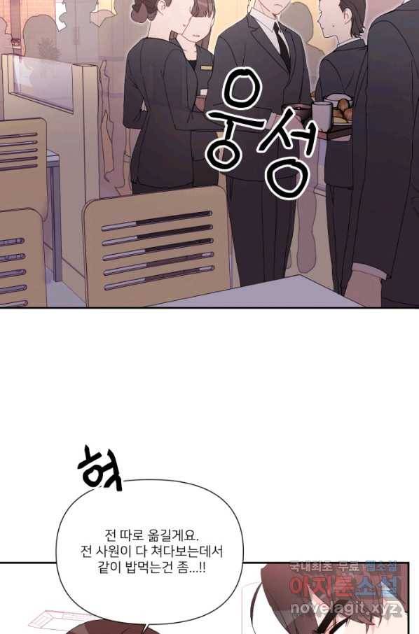 내게 딱인 너 49화 15