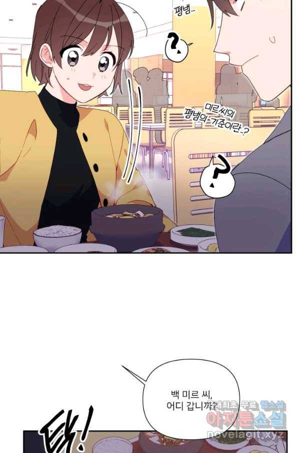 내게 딱인 너 49화 16
