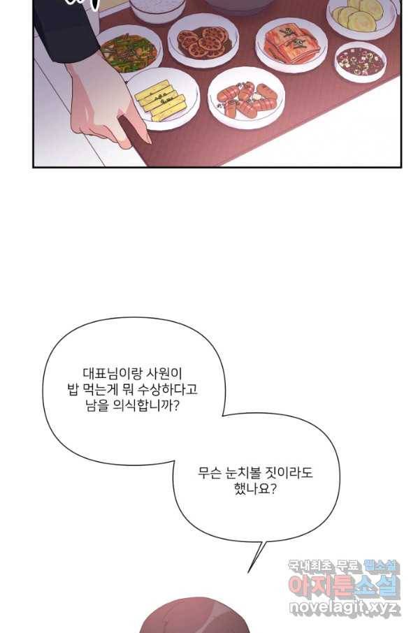 내게 딱인 너 49화 17