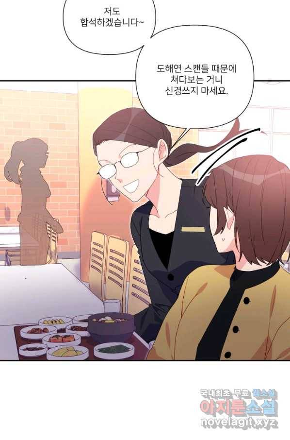 내게 딱인 너 49화 19