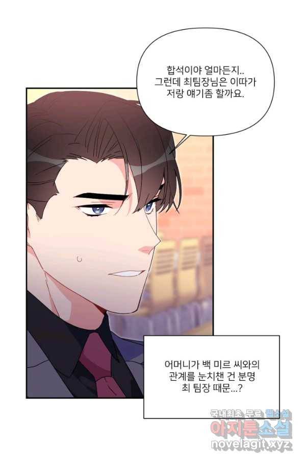 내게 딱인 너 49화 20