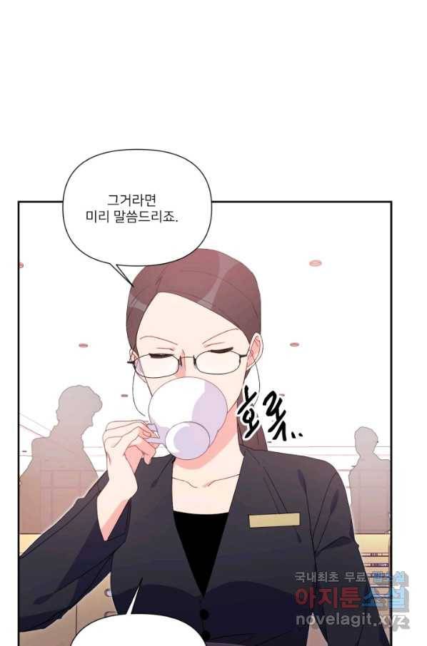 내게 딱인 너 49화 21