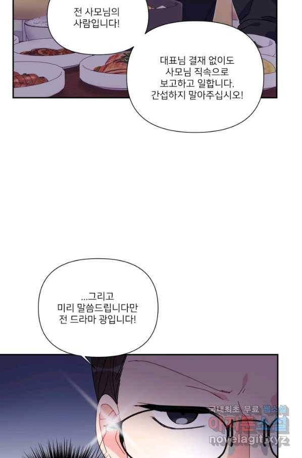 내게 딱인 너 49화 22