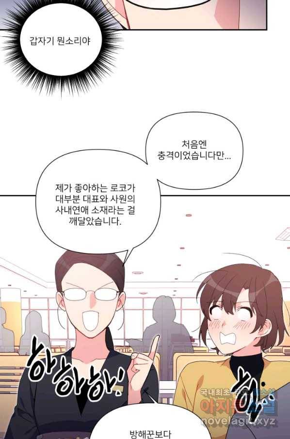 내게 딱인 너 49화 23