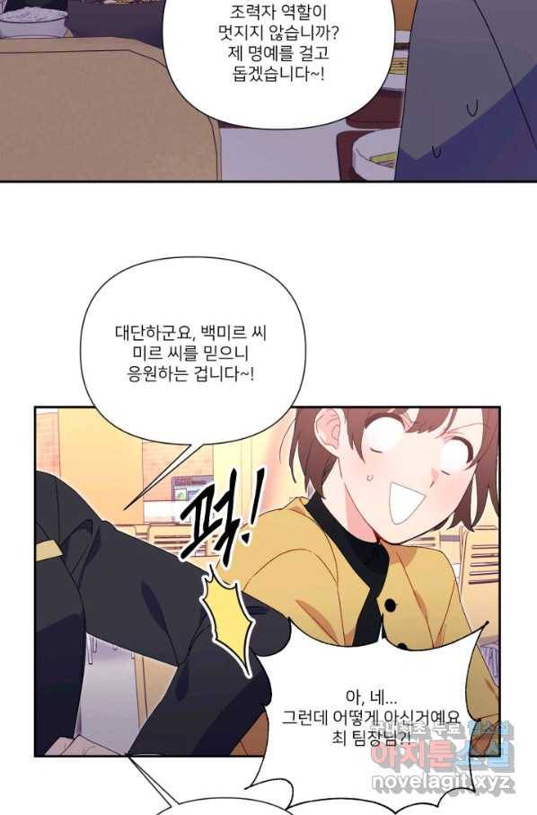 내게 딱인 너 49화 24