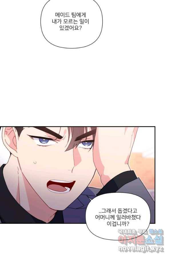 내게 딱인 너 49화 25