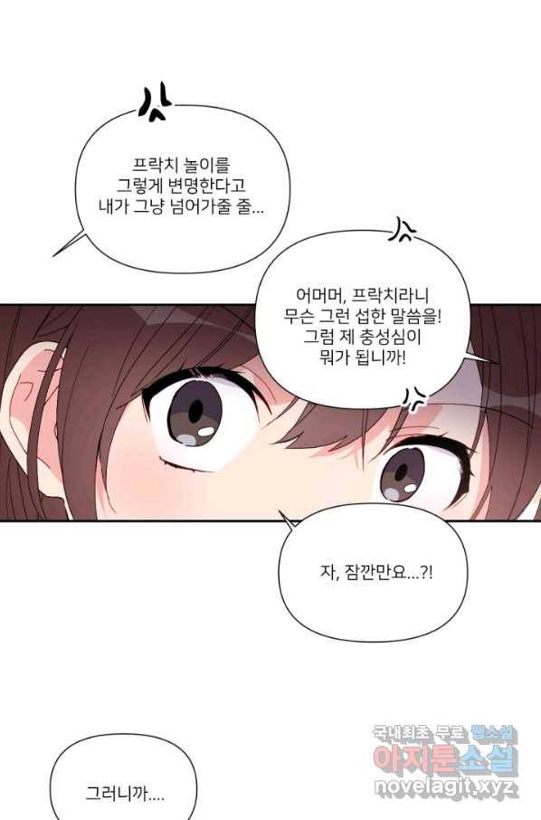 내게 딱인 너 49화 26