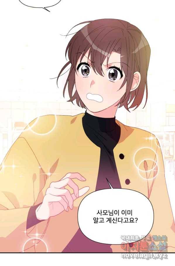 내게 딱인 너 49화 27
