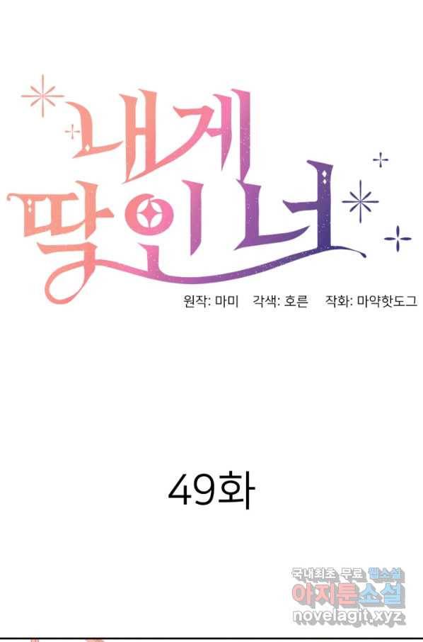 내게 딱인 너 49화 28