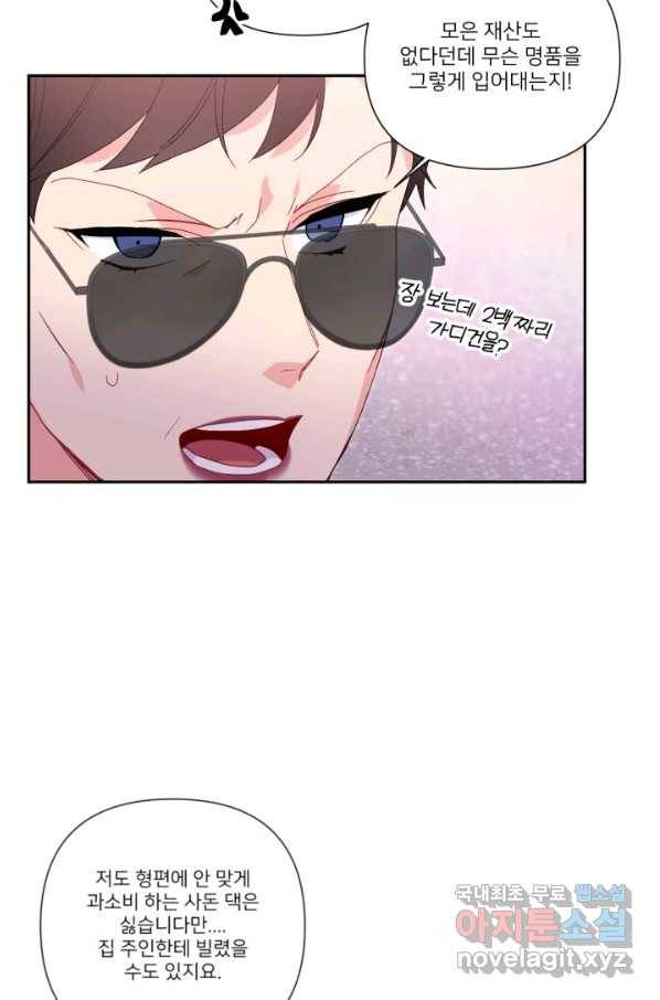 내게 딱인 너 49화 32