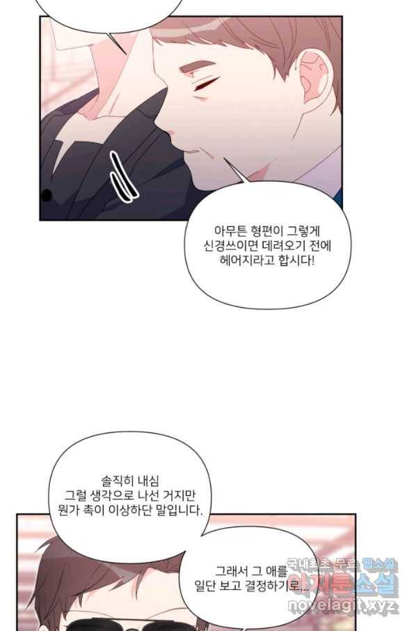 내게 딱인 너 49화 33