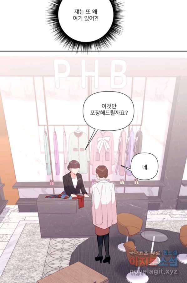 내게 딱인 너 49화 35