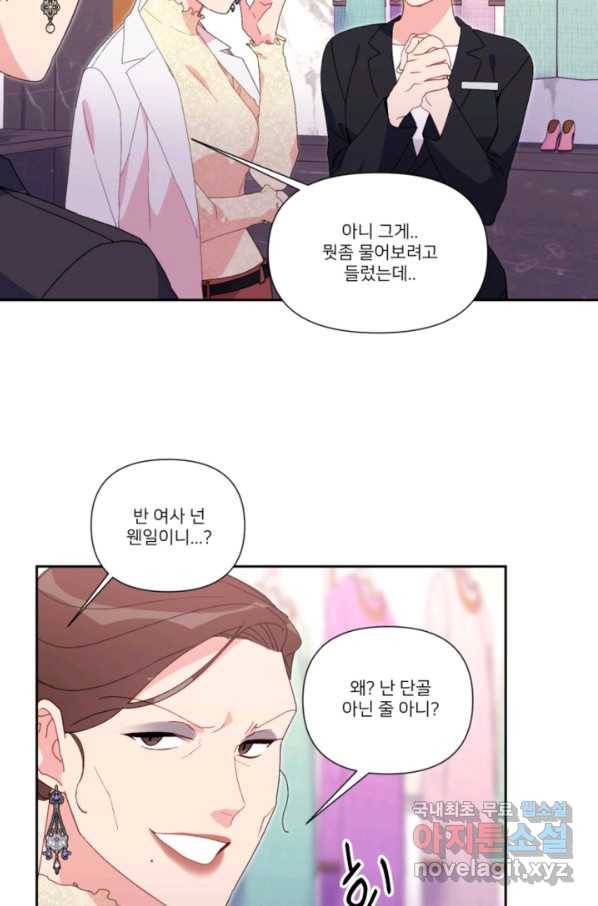 내게 딱인 너 49화 38