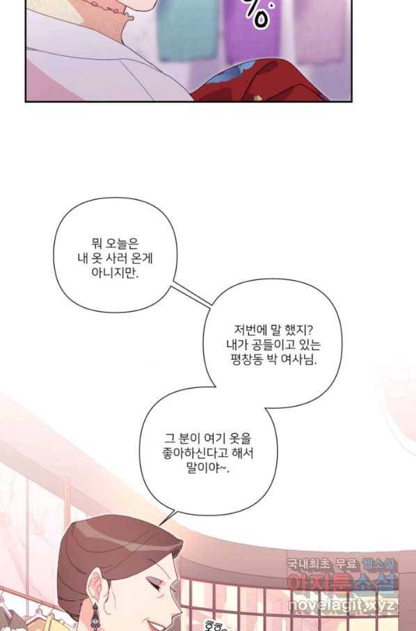 내게 딱인 너 49화 39