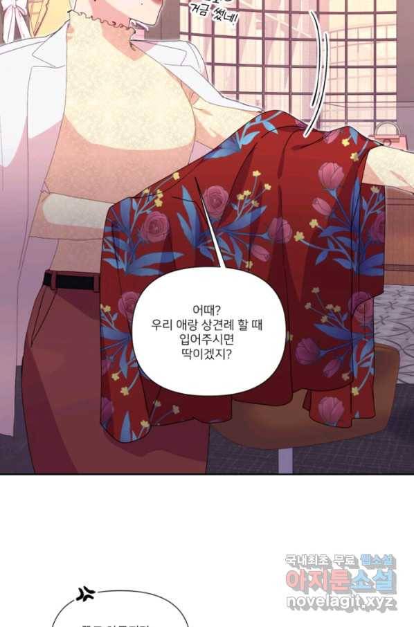 내게 딱인 너 49화 40