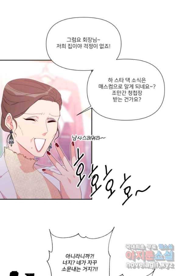 내게 딱인 너 49화 42