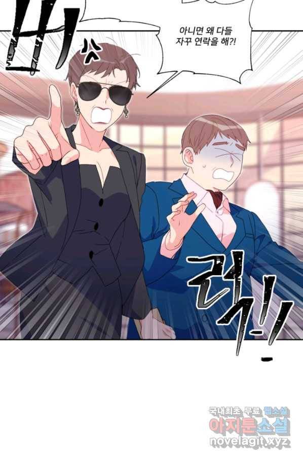내게 딱인 너 49화 43