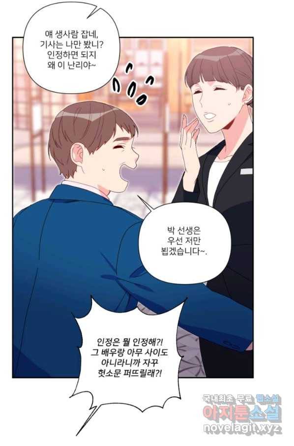 내게 딱인 너 49화 44