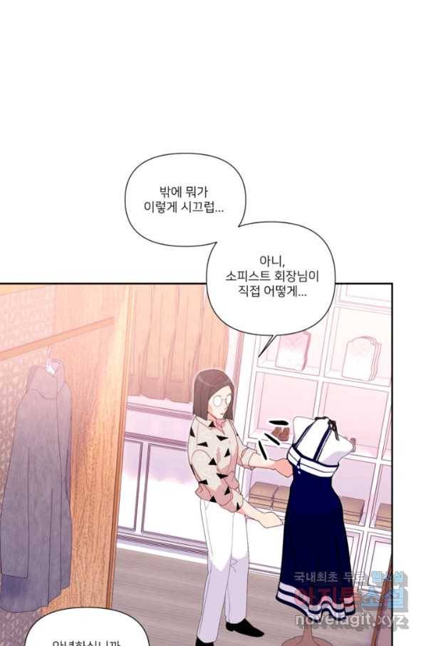 내게 딱인 너 49화 45
