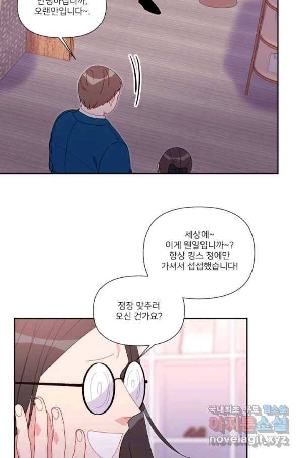 내게 딱인 너 49화 46