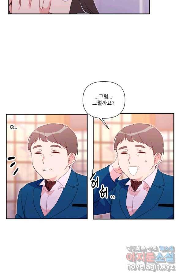 내게 딱인 너 49화 47