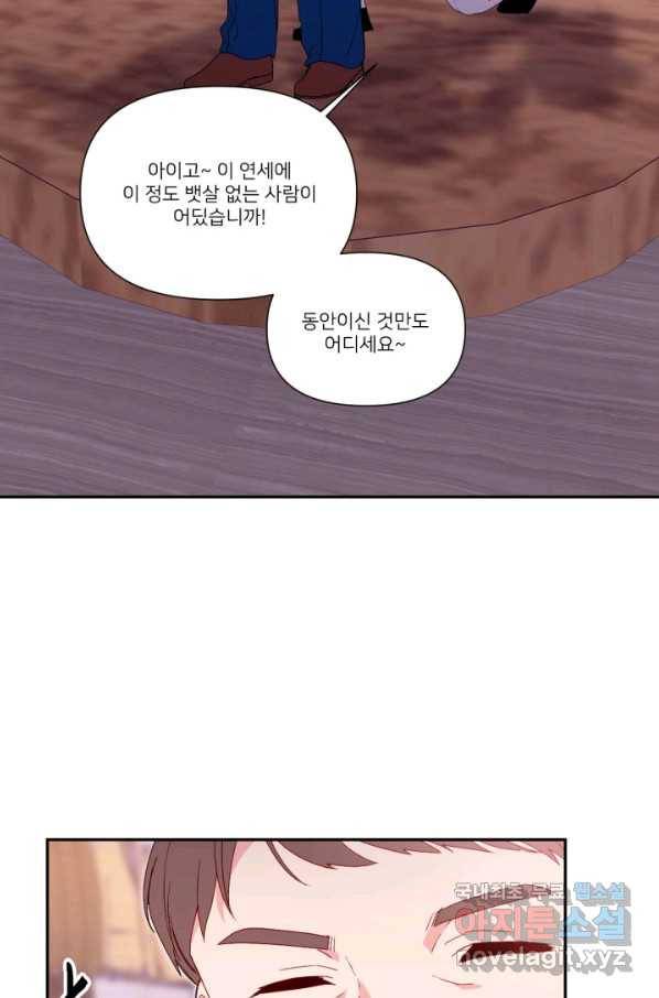 내게 딱인 너 49화 49
