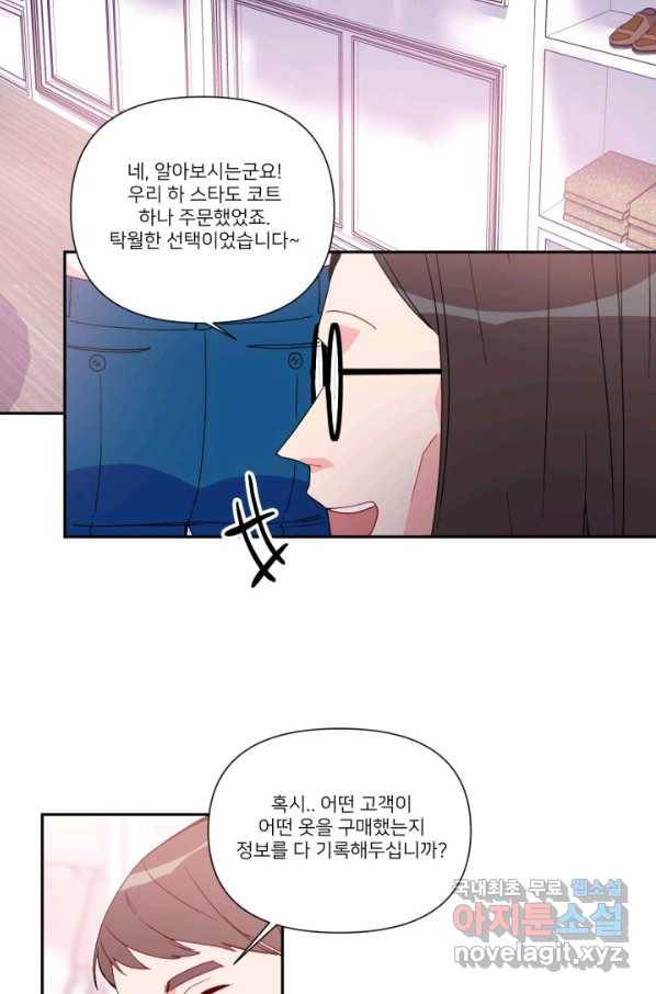 내게 딱인 너 49화 51