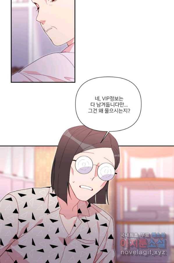 내게 딱인 너 49화 52