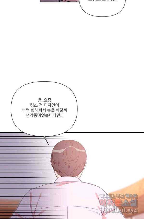 내게 딱인 너 49화 54
