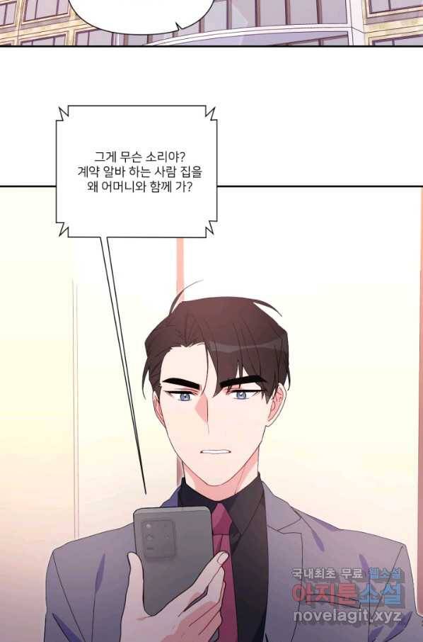 내게 딱인 너 49화 58