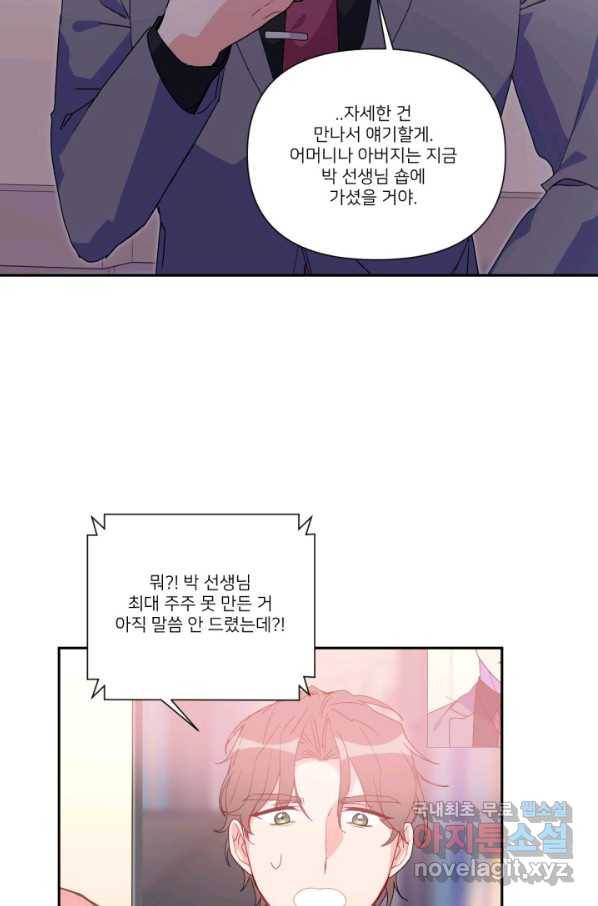 내게 딱인 너 49화 59
