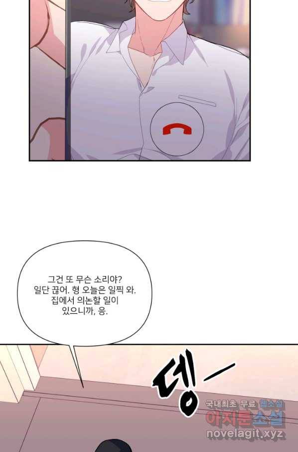 내게 딱인 너 49화 60