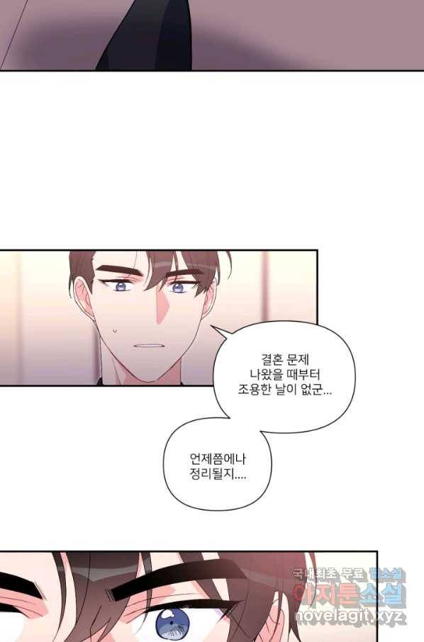 내게 딱인 너 49화 61