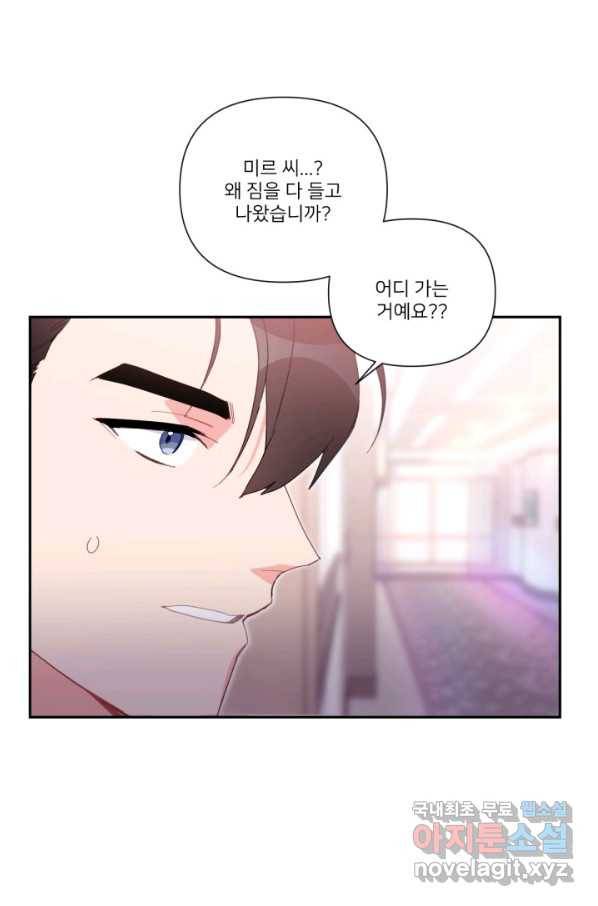 내게 딱인 너 49화 64
